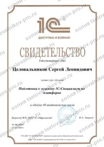 Скан документа «Подготовка к экзамену «1С:Специалист по платформе»»