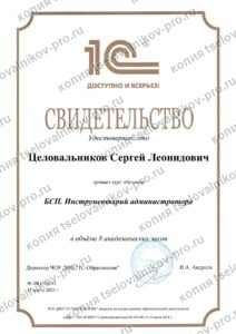 Скан документа «БСП: инструментарий администратора»