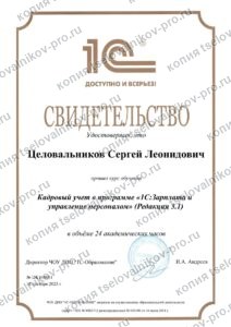 Скан документа «Кадровый учёт в программе «1С:Зарплата и управление персоналом»»