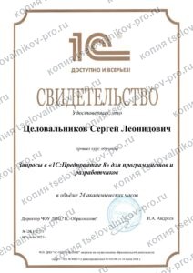 Скан документа «Запросы в «1С:Предприятие 8» для программистов и разработчиков»