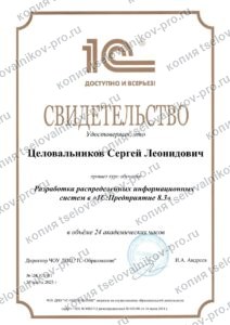 Скан документа «Разработка распределённых информационных систем в «1С:Предприятие 8.3»»